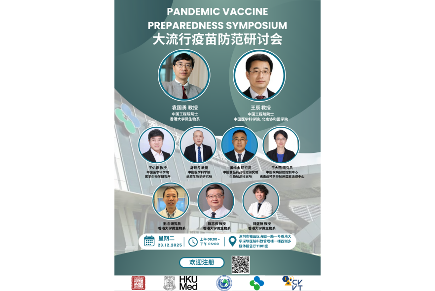 大流行疫苗防范研讨会_(2)
